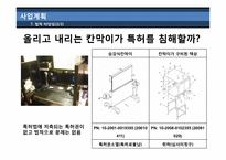 [사업계획서] 혼자 먹는 식당-18