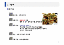 [사업계획서] 타코야끼 전문-2