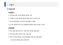 [사업계획서] 타코야끼 전문-4