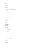 우리나라 해외 농지개발 현황과 미래-7