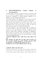 베버리지(사회보장론)-7