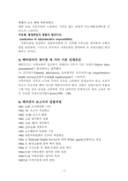 베버리지(사회보장론)-9