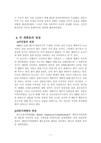 베버리지(사회보장론)-11