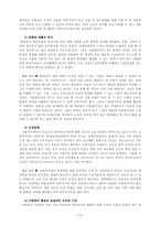 몽골 이주민에 대한 연구와 다문화사회-15