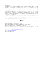 몽골 이주민에 대한 연구와 다문화사회-19