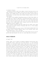 인지이론 레포트-6