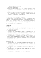사회복지실천의 가치와 윤리-8