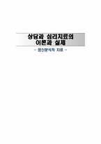 프로이드 정신분석적치료 요약-1
