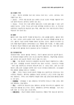 프로이드 정신분석적치료 요약-4