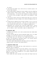 프로이드 정신분석적치료 요약-16