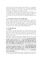 [서양사] 미국 독립 혁명-2