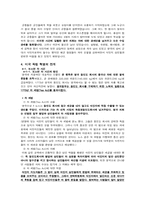 [서양사] 미국 독립 혁명-5