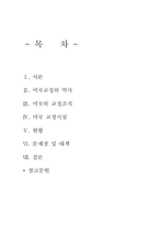 미국의 교정행정-2