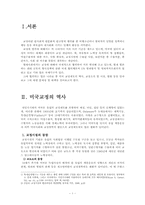 미국의 교정행정-3