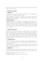 미국의 교정행정-5
