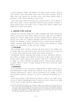 미국의 교정행정-6