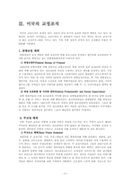 미국의 교정행정-7