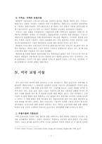 미국의 교정행정-9