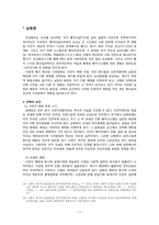[정치문화와 민주주의] 유교문명권에 속하는 다양한 국가들의 사례연구 -엘리트의 역할, 외세의 영향, 시민문화를 중심으로-17