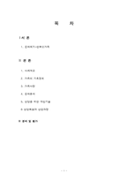 [사회복지실천기술론] 한부모가족 -가족집단 프로그램-1