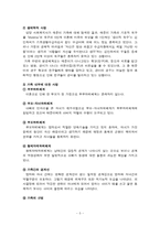 [사회복지실천기술론] 한부모가족 -가족집단 프로그램-5