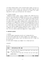 [사회복지실천기술론] 한부모가족 -가족집단 프로그램-9
