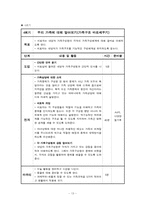 [사회복지실천기술론] 한부모가족 -가족집단 프로그램-13