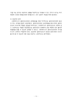 [사회복지실천기술론] 한부모가족 -가족집단 프로그램-16