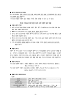 기독교교육론(H.W. 버쥐스)-2