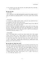 기독교교육론(H.W. 버쥐스)-4