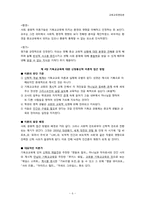 기독교교육론(H.W. 버쥐스)-6