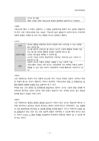 기독교교육론(H.W. 버쥐스)-9