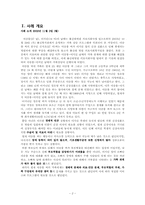[사회복지실천론] 가족대상 실천 프로그램-2