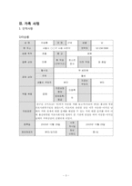 [사회복지실천론] 가족대상 실천 프로그램-3