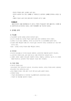 [사회복지실천론] 가족대상 실천 프로그램-6