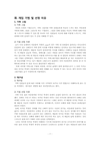 [사회복지실천론] 가족대상 실천 프로그램-7