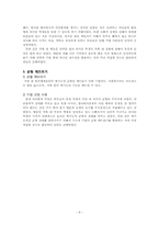 [사회복지실천론] 가족대상 실천 프로그램-8
