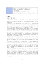 [사회복지실천론] 가족대상 실천 프로그램-12