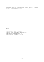 [사회복지실천론] 가족대상 실천 프로그램-18