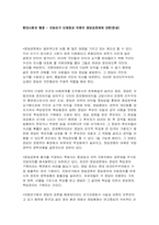 지방선거 단체장과 의원의 정당공천제에 대한(찬성)-1