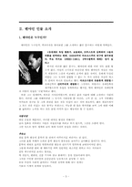벤야민과 정보화 사회 속의 아우라-5