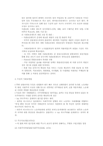 [사회복지정책론] 독일 사회복지-7