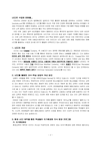 [환경교육프로그램] 환경 UCC 제작을 통한 학생들의 자기환경화 의식 함양 프로그램-2