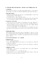[환경교육프로그램] 환경 UCC 제작을 통한 학생들의 자기환경화 의식 함양 프로그램-16
