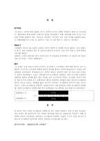 [사회심리] 집단의 크기에 따른 동조여부-3