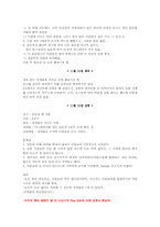 [사회심리] 집단의 크기에 따른 동조여부-10