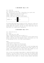 [사회심리] 집단의 크기에 따른 동조여부-11