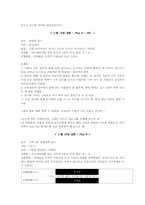 [사회심리] 집단의 크기에 따른 동조여부-12