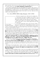 영국의 교정행정-3