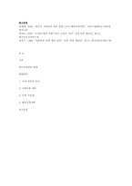[자원무역론] 우리 나라 식량 안보 정책의 현주소(시행되고 있는 정책)와 문제점-4